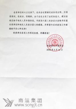 03.政協(xié)南充市委員會(huì)專門致感謝信 (2).jpg